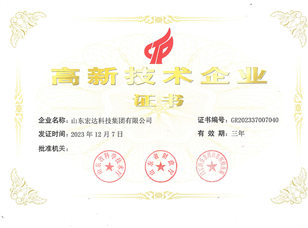 乐鱼网页版高新技术企业证书