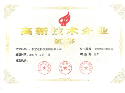 乐鱼网页版高新技术企业证书