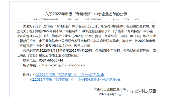 【榜上有名】宏达建设荣获“2022年市级专精特新”企业